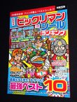 画像1: 別冊宝島・ビックリマンシールランキング（シール未使用）