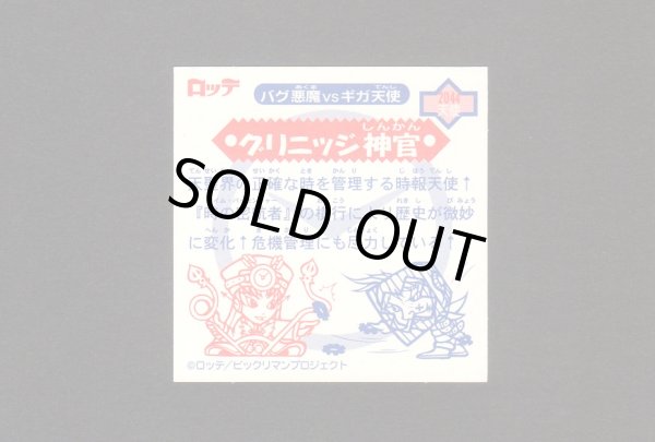 画像2: グリニッジ神官（5弾P2）