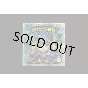 画像: グリニッジ神官（5弾P2）