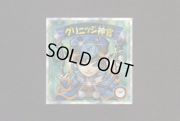 画像1: グリニッジ神官（5弾P2）