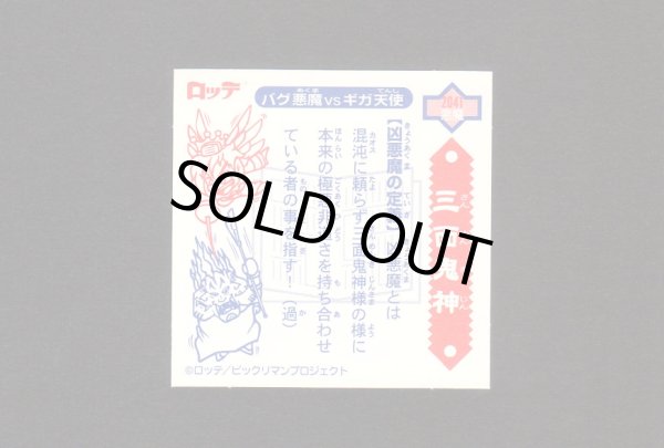 画像2: 三面鬼神/赤（凶悪魔の定義）