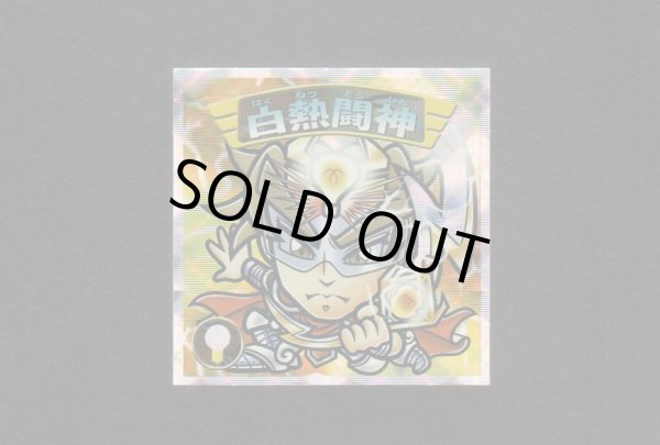 画像1: 白熱闘神（5弾P2）