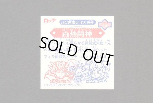 画像2: 白熱闘神（5弾P2）