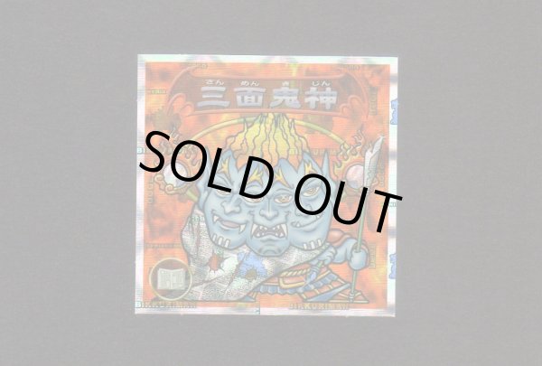 画像1: 三面鬼神/赤（凶悪魔の定義）