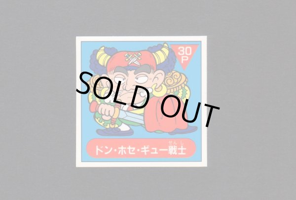 画像1: ドン・ホセ・ギュー戦士