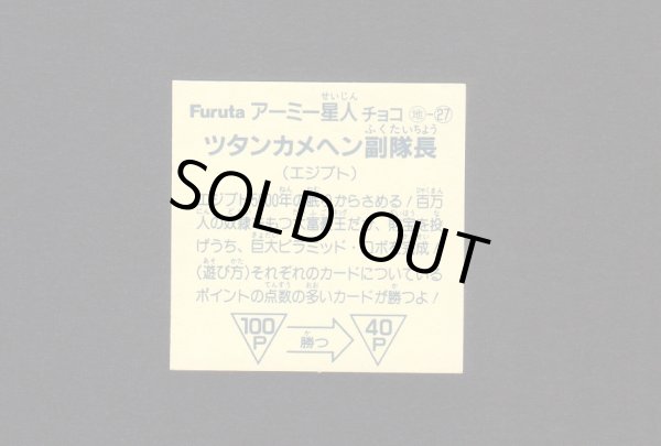 画像2: ツタンカメヘン副隊長