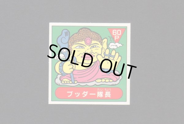 画像1: ブッダー隊長