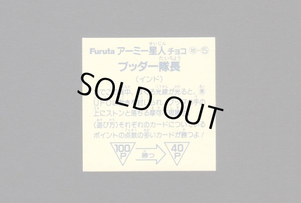 画像2: ブッダー隊長