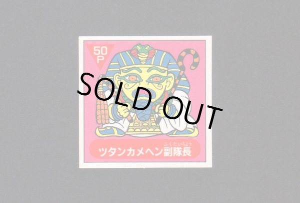 画像1: ツタンカメヘン副隊長