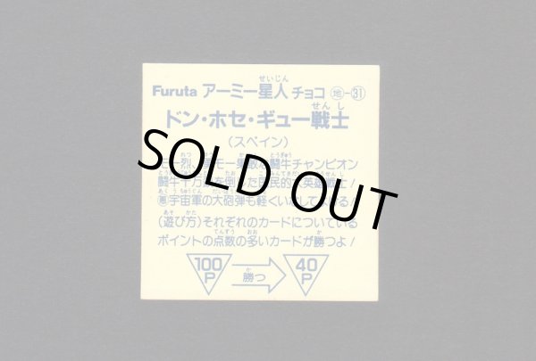 画像2: ドン・ホセ・ギュー戦士