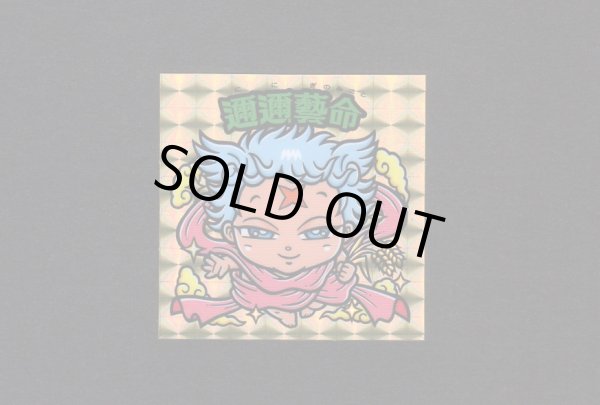 画像1: 邇邇藝命（大神5）