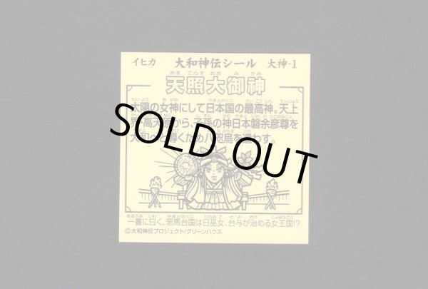 画像2: 天照大御神（大神1）