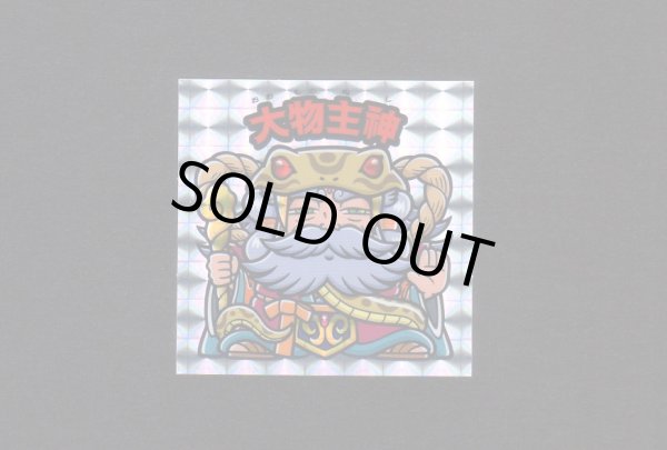 画像1: 大物主神（大神2）