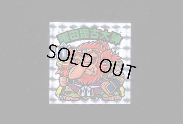 画像1: 猿田毘古大神（大神3）A