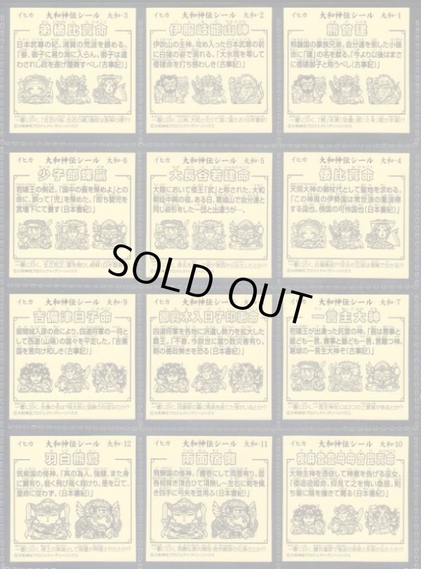 画像19: 大和神伝・日本建国編89種セミコンプ