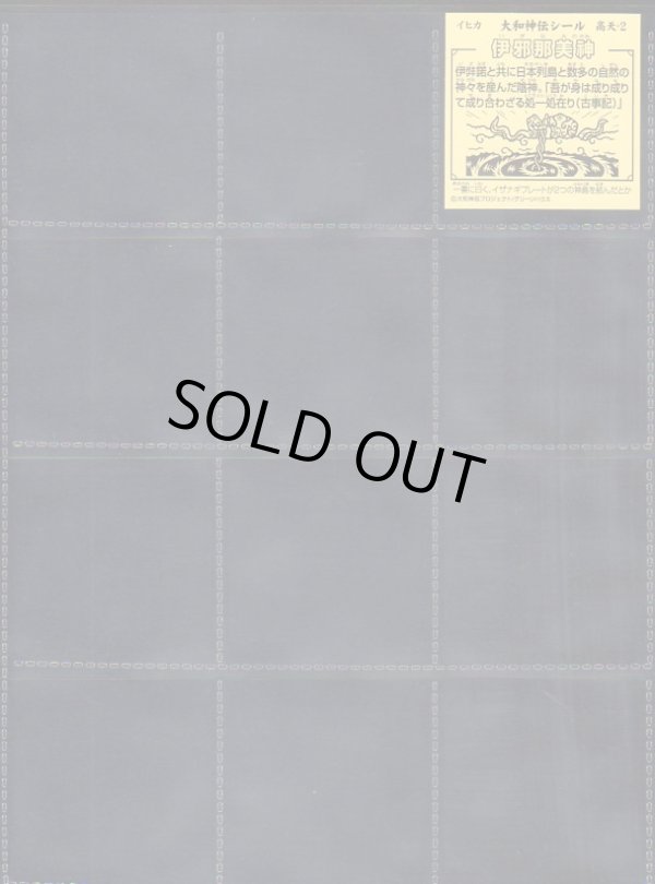 画像12: 大和神伝・日本建国編89種セミコンプ