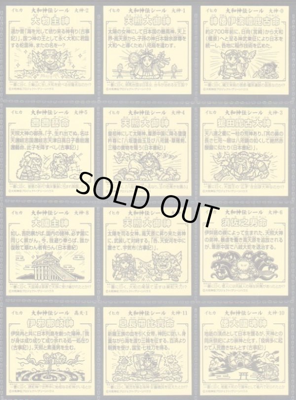 画像11: 大和神伝・日本建国編89種セミコンプ