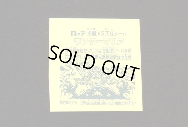 画像4: ワンダーマリア（サイズ大）