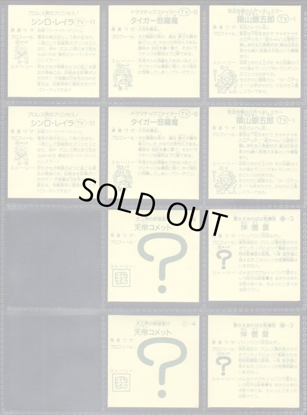 画像8: ガムラツイスト2000年復刻版・全23種コンプ+めくり済全23種コンプ