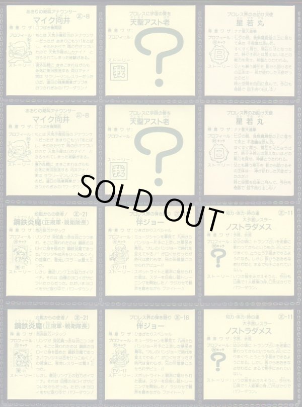 画像6: ガムラツイスト2000年復刻版・全23種コンプ+めくり済全23種コンプ