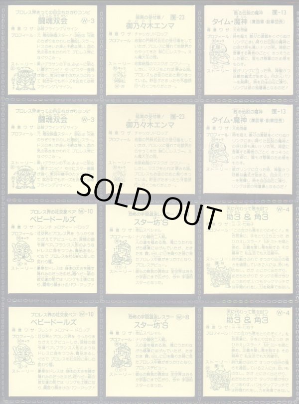 画像7: ガムラツイスト2000年復刻版・全23種コンプ+めくり済全23種コンプ