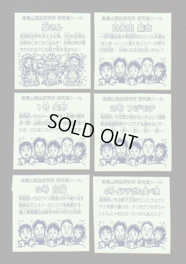 画像2: 南青山商品研究所シール・全6種フルコンプ（泉さん他）