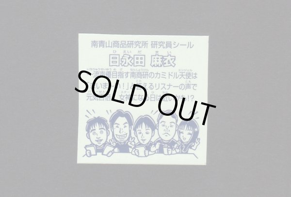 画像6: 南青山商品研究所シール・全6種フルコンプ（泉さん他）