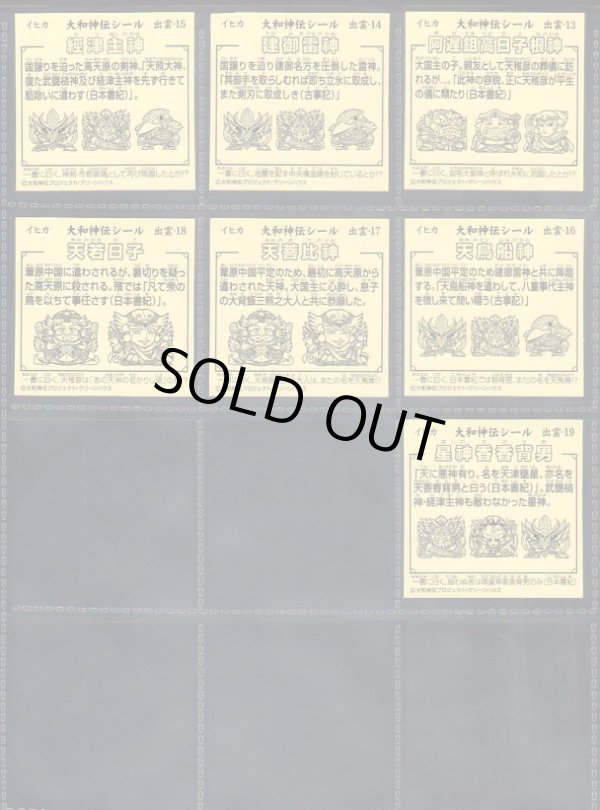 画像18: 大和神伝 日本建国編・90/100種セミコンプ