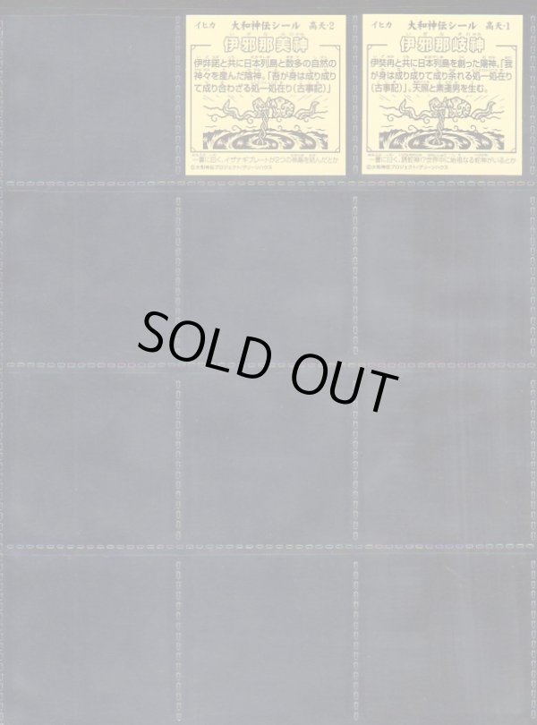 画像12: 大和神伝 日本建国編・90/100種セミコンプ