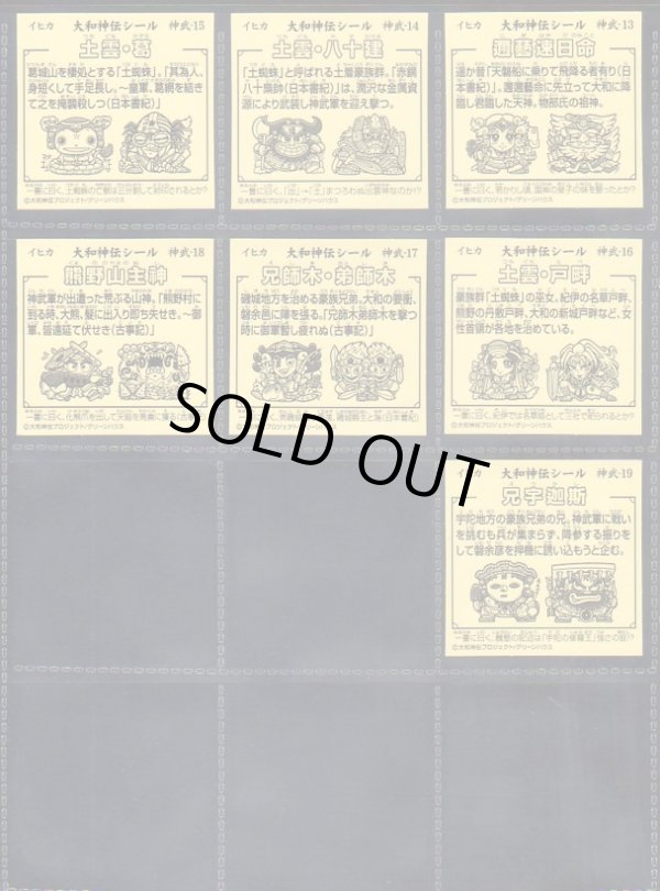 画像14: 大和神伝 日本建国編・90/100種セミコンプ