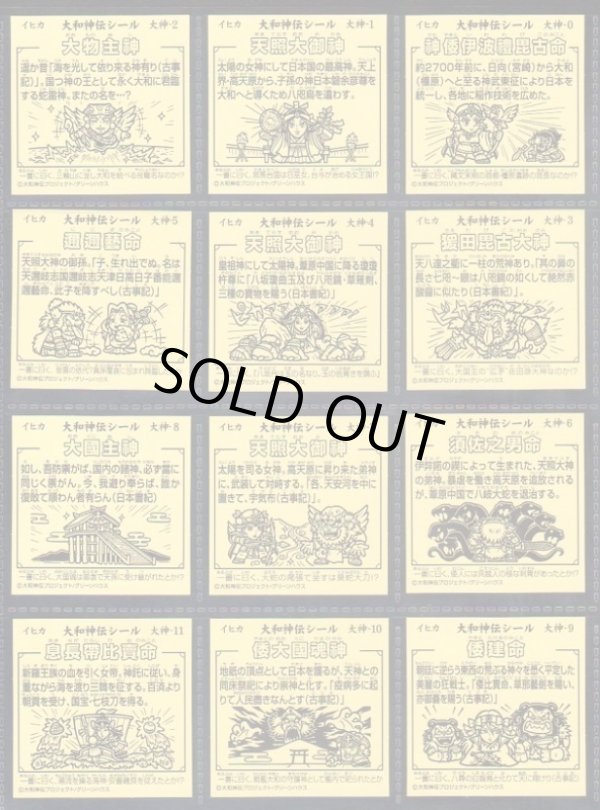 画像11: 大和神伝 日本建国編・90/100種セミコンプ