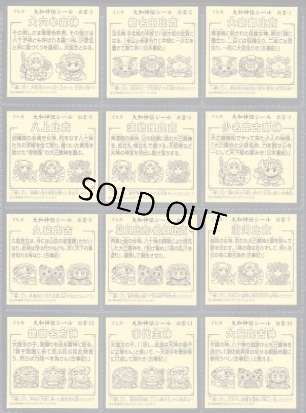 画像17: 大和神伝 日本建国編・90/100種セミコンプ