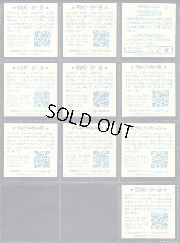 画像6: ゲキセンシール・25種+ラッキーシール9種