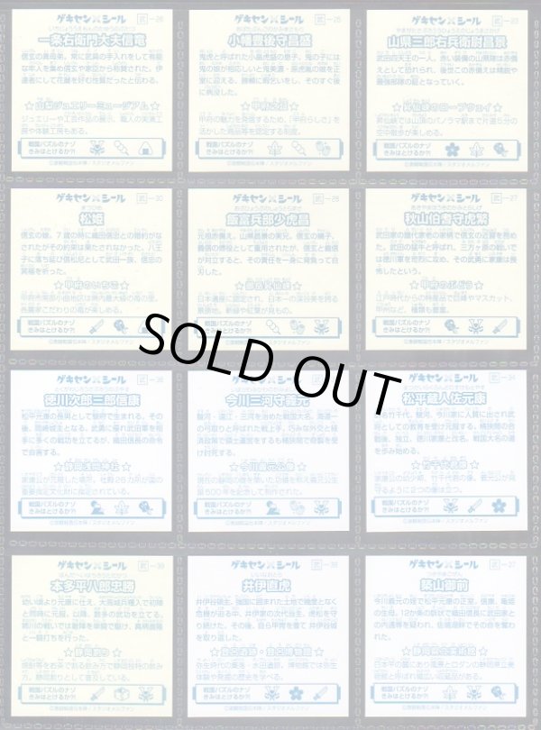 画像5: ゲキセンシール・25種+ラッキーシール9種