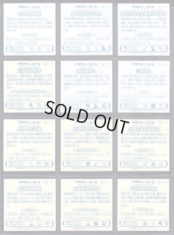 画像4: ゲキセンシール・25種+ラッキーシール9種