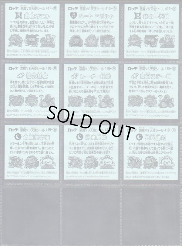 画像6: ビックリマン36弾・全33種フルコンプ