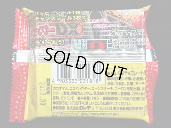 画像2: ビックリマン2000グランドフィナーレ・未開封チョコ(4)