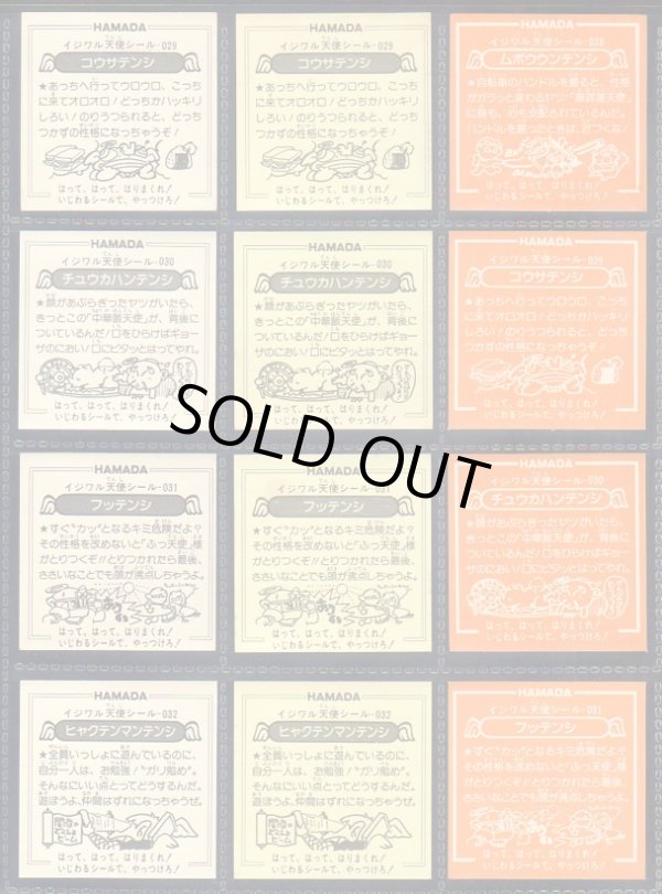 画像18: イジワル天使・1弾全40種コンプ+バージョン違い65種