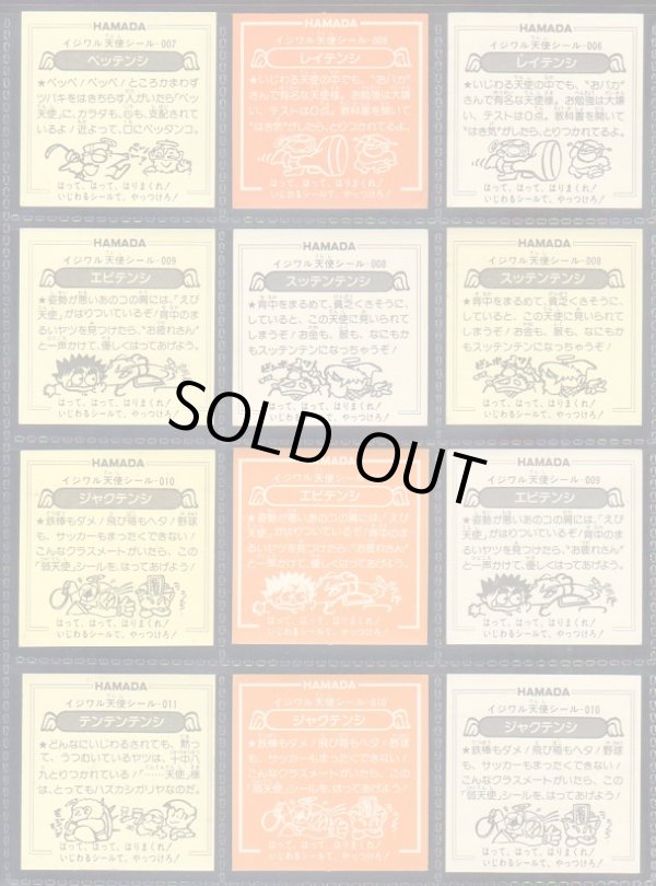 画像13: イジワル天使・1弾全40種コンプ+バージョン違い65種