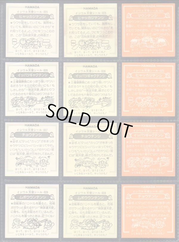 画像17: イジワル天使・1弾全40種コンプ+バージョン違い65種