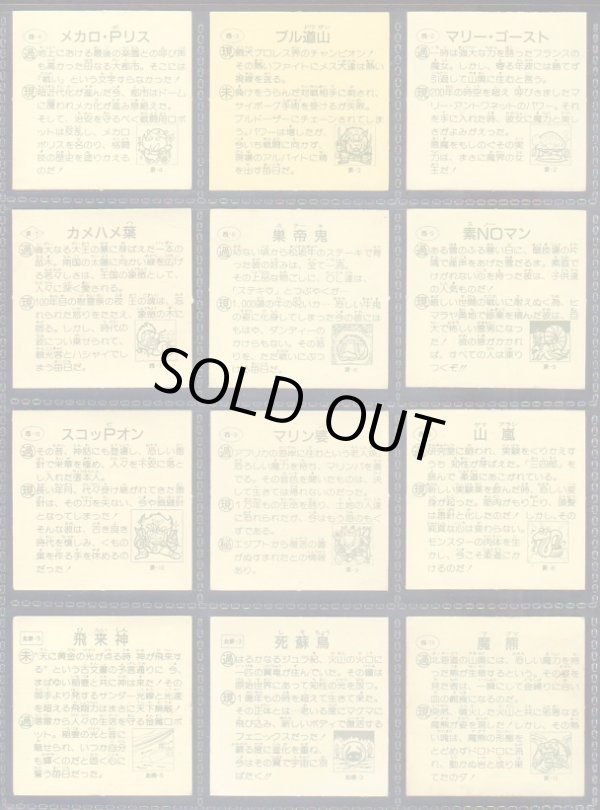 画像8: タイムスリップバトル・41種+めくり済36種セット