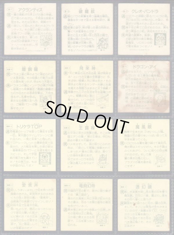 画像18: タイムスリップバトル・41種+めくり済36種セット