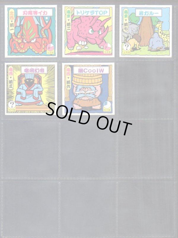 画像11: タイムスリップバトル・41種+めくり済36種セット