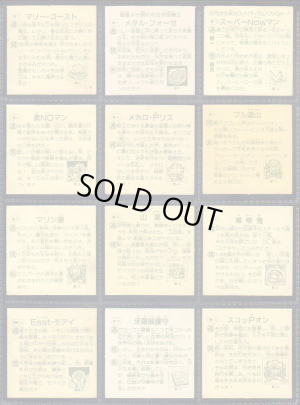 画像16: タイムスリップバトル・41種+めくり済36種セット