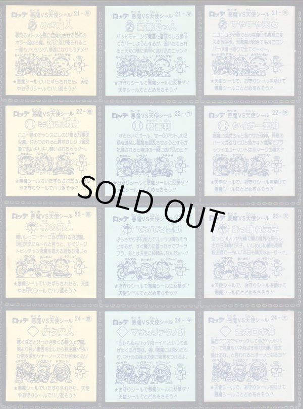 画像6: 懸賞版2弾すくみ・全36種コンプ（ビッグアルバム次界編）