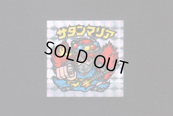 画像1: 懸賞版サタンマリア武装・裏青色（初期版ビッグアルバム）