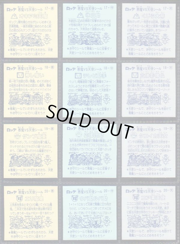 画像5: 懸賞版2弾すくみ・全36種コンプ（初期版ビッグアルバム）