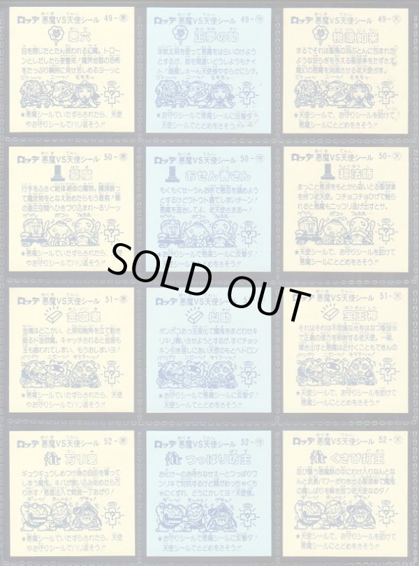 画像4: 懸賞版5弾すくみ・全36種コンプ（初期版ビッグアルバム）