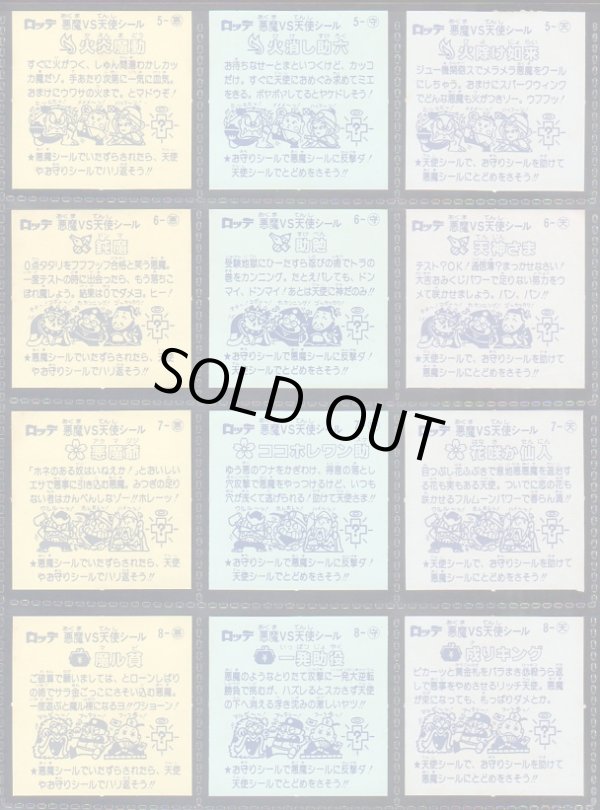 画像5: 懸賞版1弾すくみ・全36種コンプ（ビッグアルバム次界編）