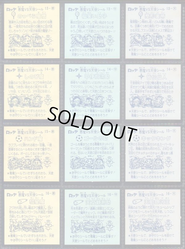 画像4: 懸賞版2弾すくみ・全36種コンプ（ビッグアルバム次界編）